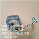 PX243-11A-C18 二手步进伺服电机 专业销售维修一体化
